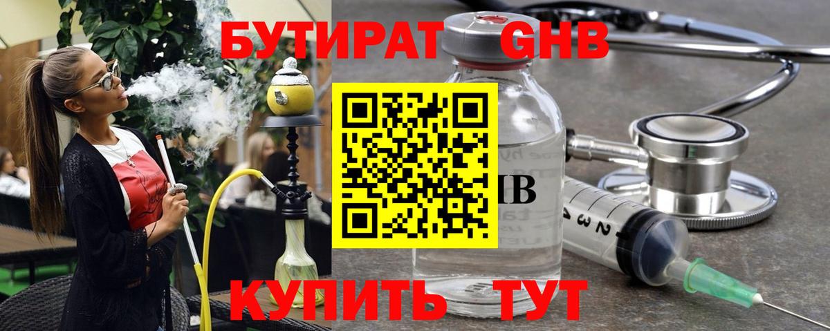 БУТИРАТ Butirat Полысаево