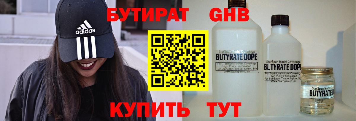 Полысаево  БУТИРАТ бутандиол  Вход с VPN 