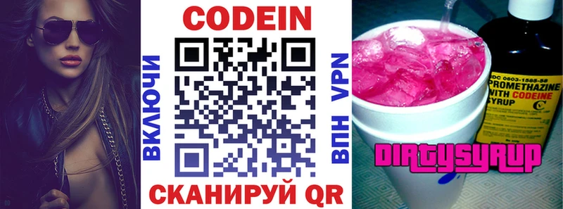 Codein напиток Lean (лин)  Полысаево 