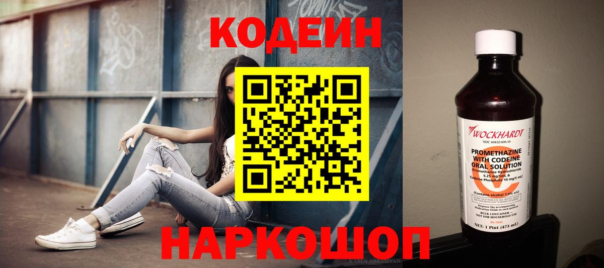 Кодеиновый сироп Lean напиток Lean (лин)  Вход с VPN  Полысаево 