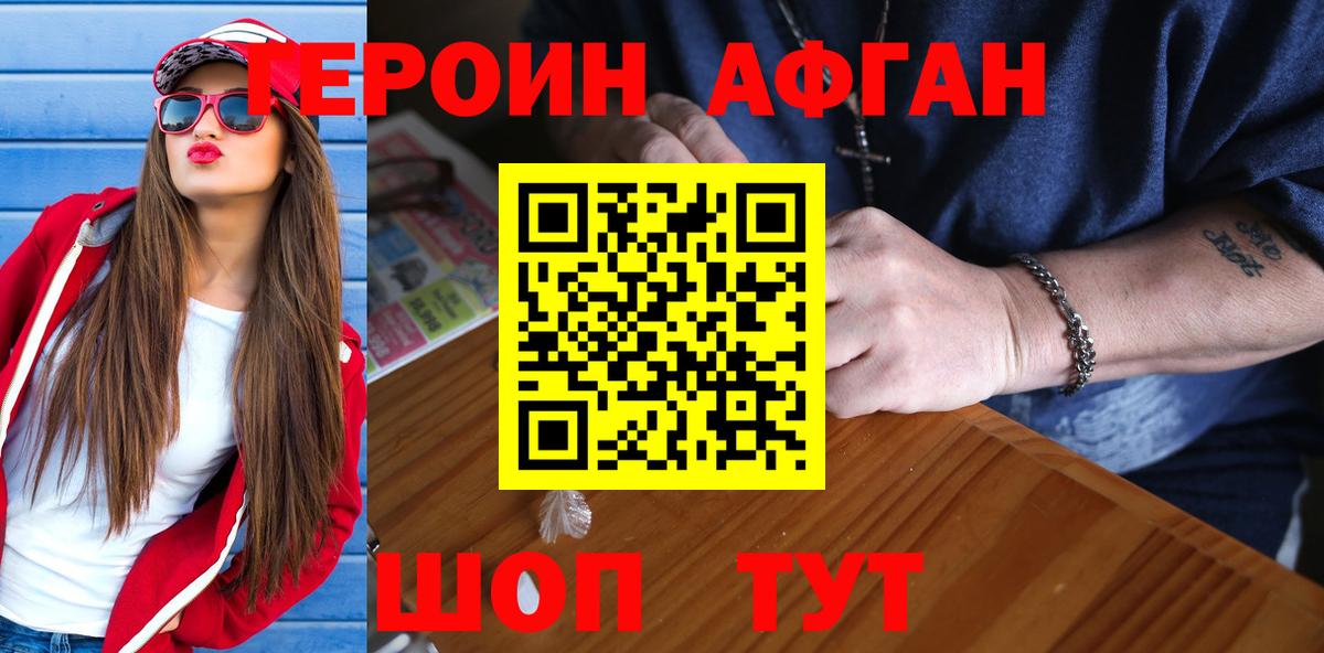 ГЕРОИН хмурый Полысаево