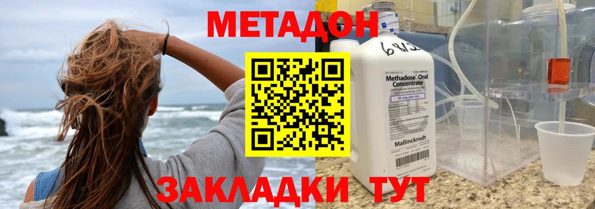 МЕТАДОН methadone  Вход с VPN  Полысаево 