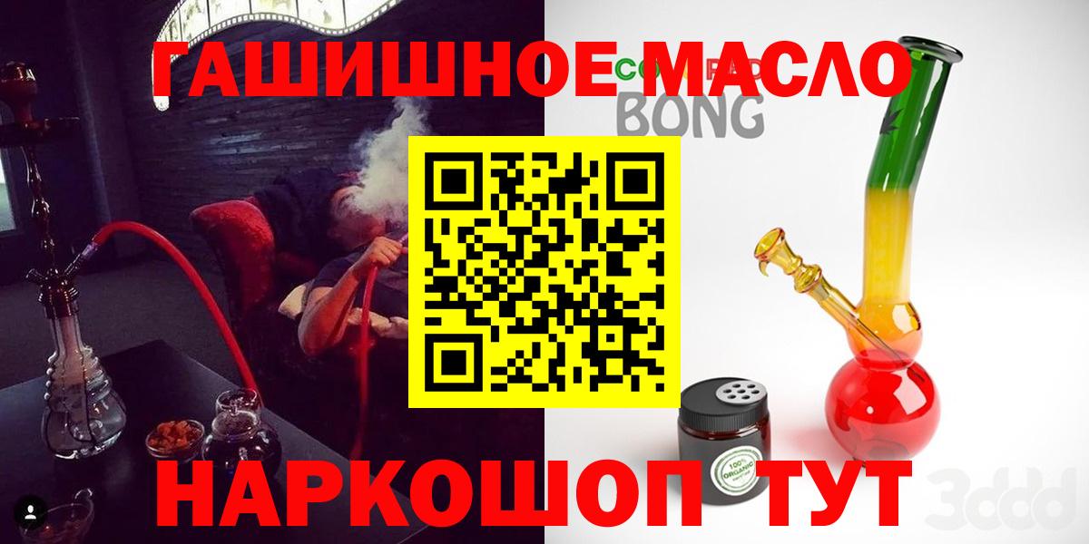 Полысаево  Дистиллят ТГК гашишное масло  закладки  Вход с VPN 